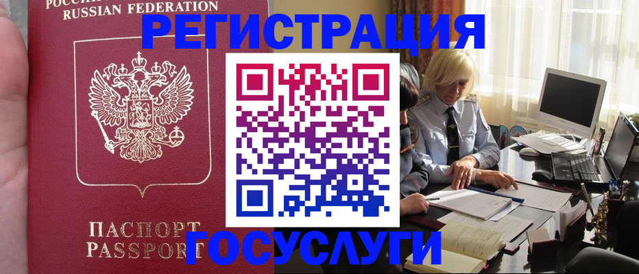 прописка регистрация в Крыму