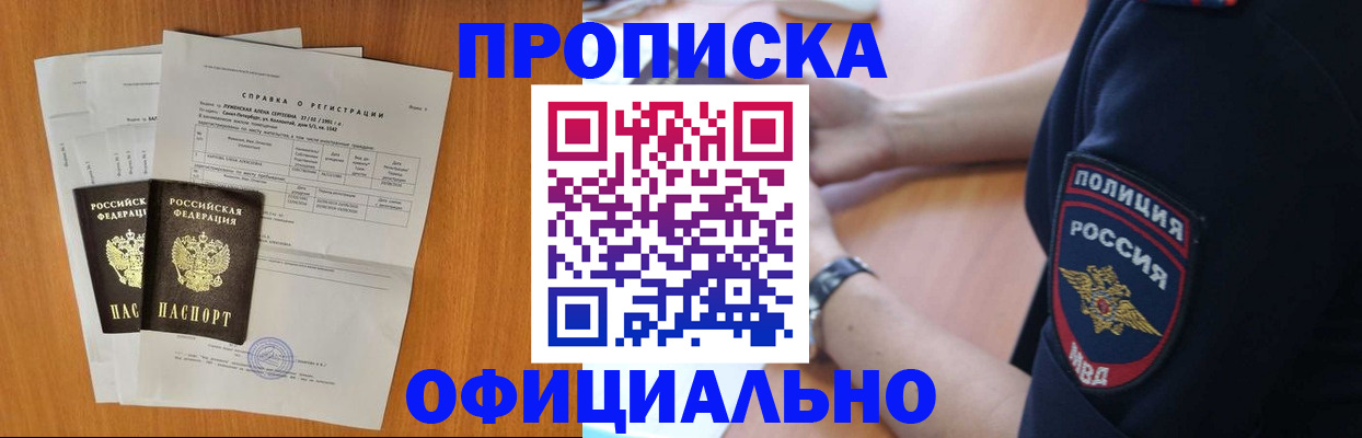 регистрация в Крыму
