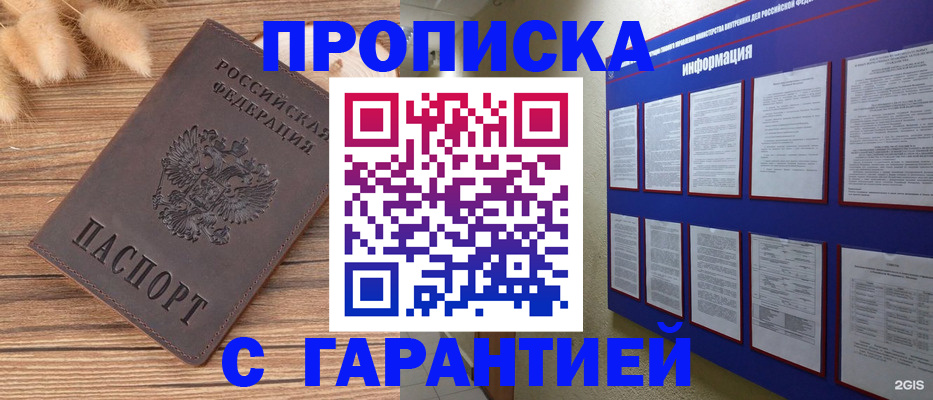 прописка для военкомата в Крыму
