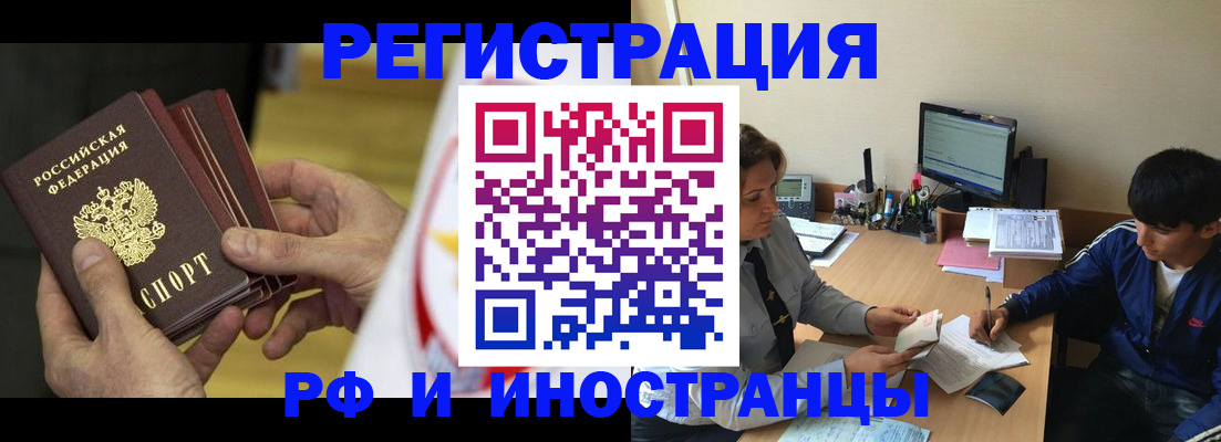 прописка от собственника в Крыму