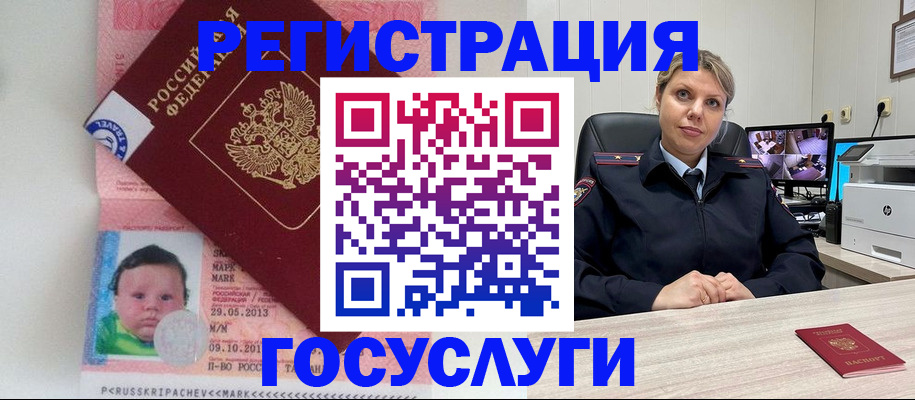 миграционный учет в Крыму