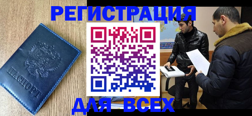 прописка штамп в Крыму
