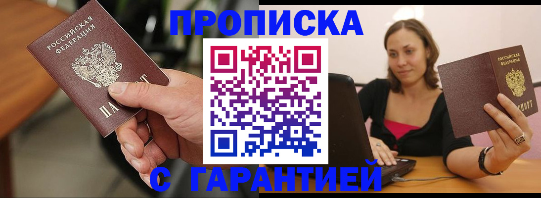 временная регистрация гарантия в Крыму
