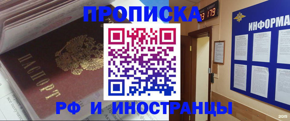 временная регистрация надежно в Крыму